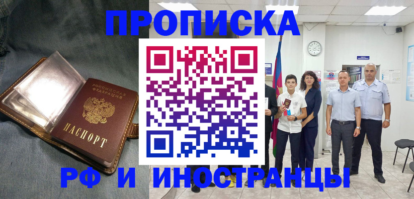 прописка регистрация в Майкопе