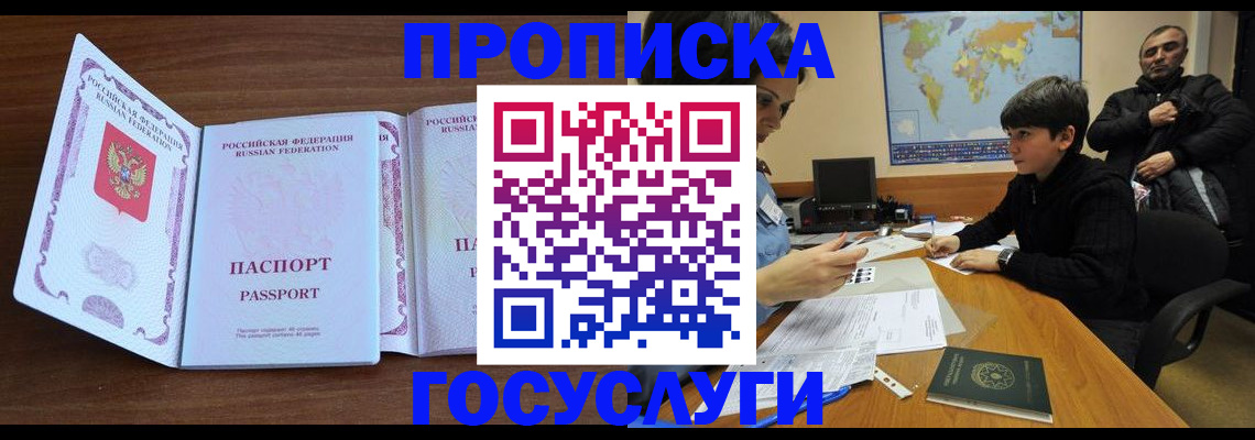 прописка в квартире в Майкопе